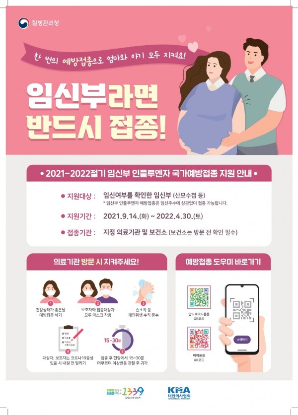(7-2)_인플루엔자_예방접종_포스터_임신부.jpg