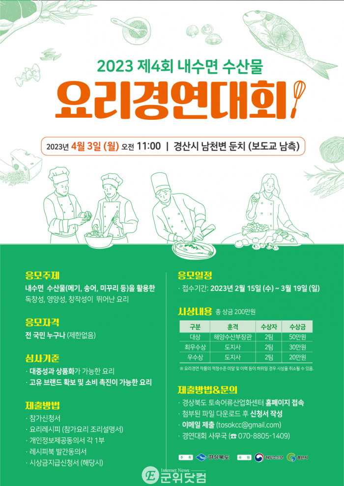 12.내부면수산물요리경연대회(포스터).png
