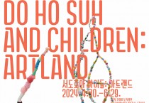 대구문화예술회관, 《서도호와 아이들: 아트랜드》개최