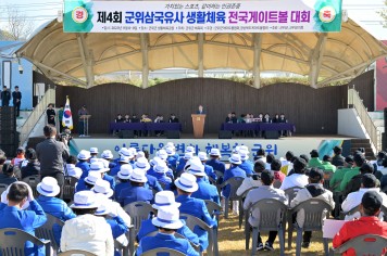 ‘제4회 군위삼국유사 전국 게이트볼 대회’개최