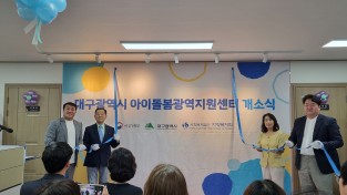 대구광역시, 아이돌봄서비스 고도화에 나서다!