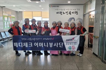 한국건강관리협회 경북지부, 비원노인복지관   실버식당  음식조리 봉사