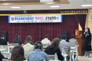 대구동부교육지원청, 교육복지안전망 강화 및  학생 통합 지원을 위한 ‘해피링크’ 운영 설명회 개최