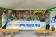 공무원연금공단 대구지부, “쓰담걷기” 활동으로 맑고 깨끗한 금오산 만들기 실천
