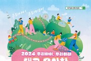 2024년 제11회 대구 유아차 걷기 한마당 개최