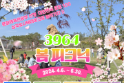 대구 삼국유사테마파크에서 펼쳐지는 「3964 봄 피크닉」축제 개최