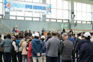 ‘2023년 군위군수기 종목별 체육대회’개최