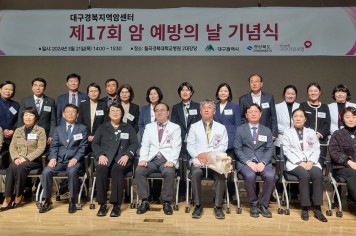 ‘제17회 암 예방의 날 기념식’ 개최