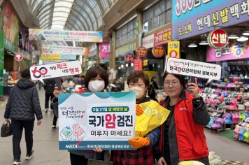 한국건강관리협회 경북지부, 암예방의날 맞이 캠페인 실시