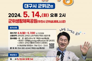 대구 군위군, KBS 전국노래자랑 예심 연장 접수