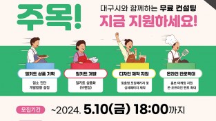 대구광역시, 외식업소 밀키트 개발지원 사업 신규 참여업소 모집