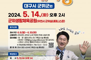 8년만에 돌아온 KBS 전국노래자랑 군위군편 예선 참가자 모집