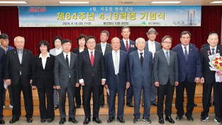 ‘제64주년 4.19혁명’ 기념식 개최