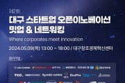 대구광역시, 지역 중견기업과의 협업, 창업기업 성장 지원