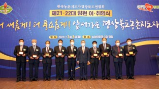 제22대 최승섭 농촌지도자 경북도연합회장 취임