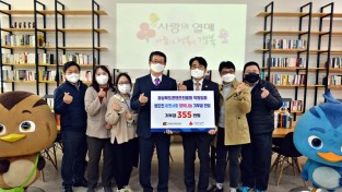 경북콘텐츠진흥원, ‘범도민 이웃사랑 행복나눔’ 기부 캠페인 동참