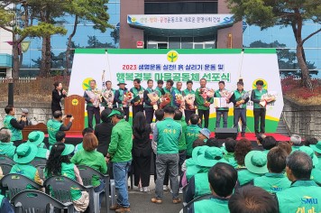 ﻿군위군 새마을회, 행복경북 마을공동체 선포식 참석