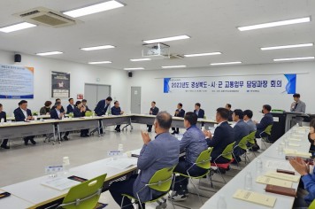 2023년 경북도-시군 교통업무 담당과장 회의 개최