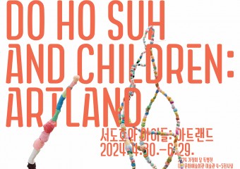 대구문화예술회관, 《서도호와 아이들: 아트랜드》개최