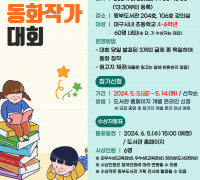 대구동부도서관, 제19회 어린이동화작가대회 개최