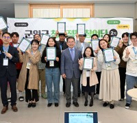 제2기 군위군 청년정책참여단 발대식 개최