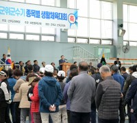‘2023년 군위군수기 종목별 체육대회’개최