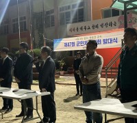 제47회 군민체육대회 발대식 개최