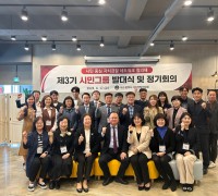 「시민 중심 자치경찰 네트워크 협의체」  제3기‘시민그룹’발대식 개최