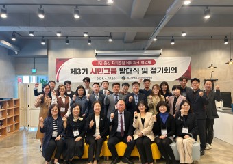 「시민 중심 자치경찰 네트워크 협의체」  제3기‘시민그룹’발대식 개최