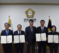 대구 군위군의회, 2023회계연도 결산검사위원 위촉