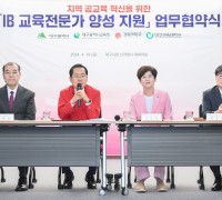 대구광역시,‘IB교육 전문가 양성 지원’업무협약 체결