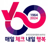 한국건강관리협회 경북지부, 창립 60주년을 맞아 대구마라톤대회 건강캠페인 실시 예정