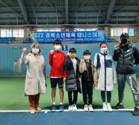 2022 경북소년체육대회, 군위초 테니스부