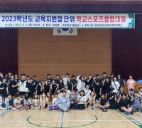 ﻿군위교육지원청, 학교 체육 활성화를 위한 학교스포츠클럽대회 개최